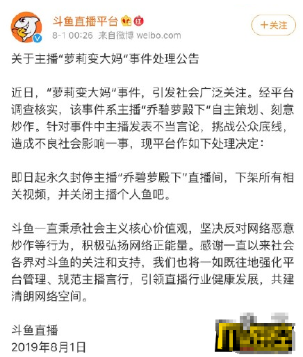 乔碧萝直播间永封 斗鱼永久封停乔碧萝殿下直播间