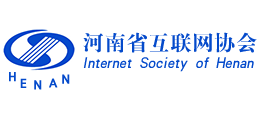 河南省互联网协会