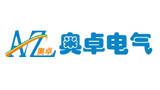 保定奥卓电气设备制造有限公司 保定奥卓电气设备制造有限公司