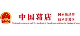 湖北省葛店经济技术开发区管理委员会 湖北省葛店经济技术开发区管理委员会