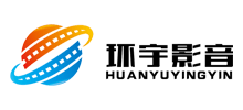 环宇影音(北京)科技有限公司 环宇影音(北京)科技有限公司