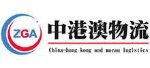 深圳市中港澳物流货运搬家有限公司 深圳市中港澳物流货运搬家有限公司