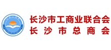 长沙市工商业联合会(长沙市总商会) 长沙市工商业联合会(长沙市总商会)