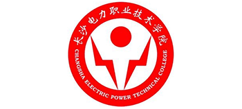 长沙电力职业技术学院 长沙电力职业技术学院