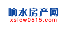 响水房产网 响水房产网