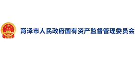 菏泽市人民政府国有资产监督管理委员会 菏泽市人民政府国有资产监督管理委员会