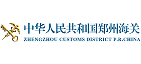 中华人民共和国郑州海关 中华人民共和国郑州海关