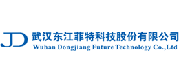 武汉东江菲特科技股份有限公司 武汉东江菲特科技股份有限公司