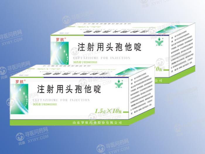 罗抗注射用头孢他啶