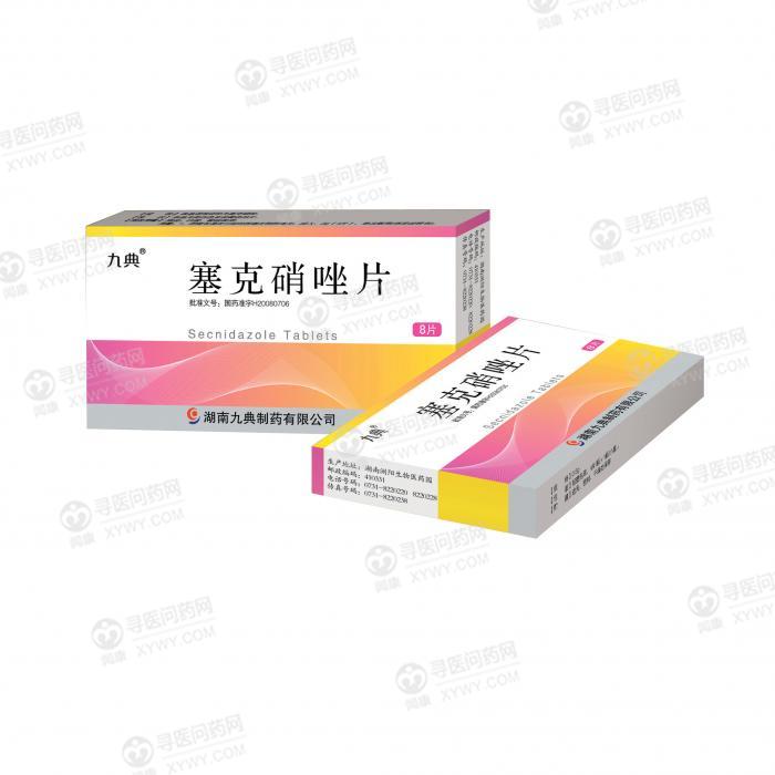 湖南九典塞克硝唑片