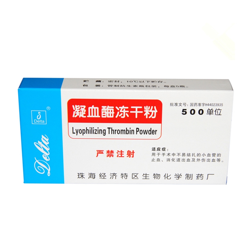 珠海同源药业凝血酶冻干粉