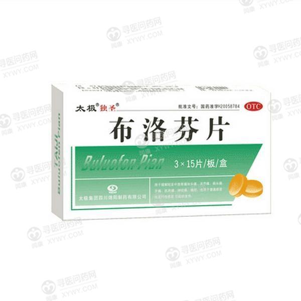 太极集团布洛芬片