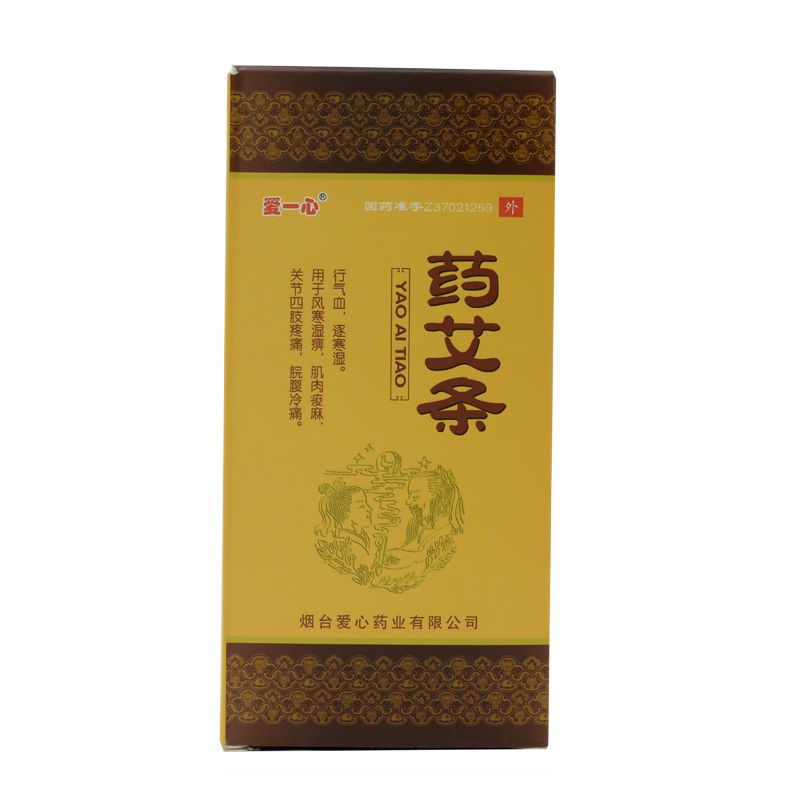 爱一心药艾条