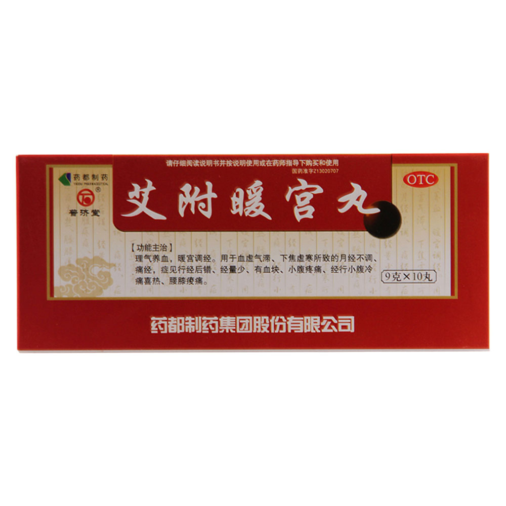 药都制药艾附暖宫丸