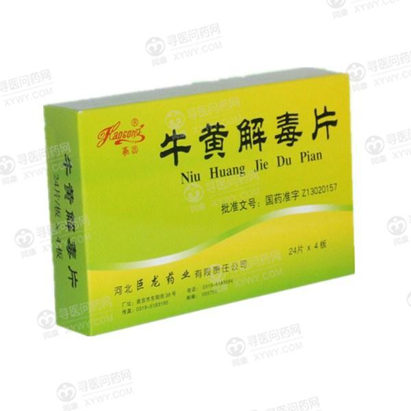 河北巨龙牛黄解毒片