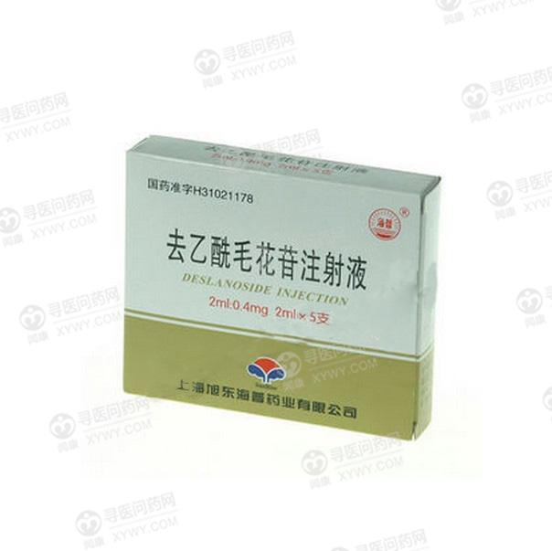 上海旭东海普去乙酰毛花苷注射液
