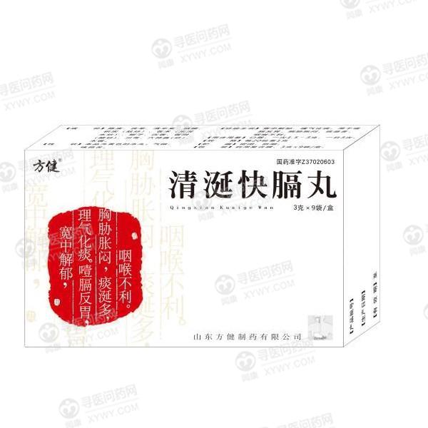 清涎快膈丸