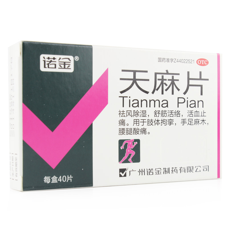 广州诺金天麻片