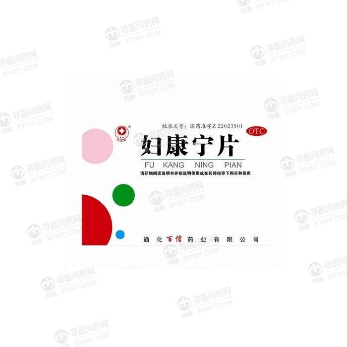通化百信妇康宁片