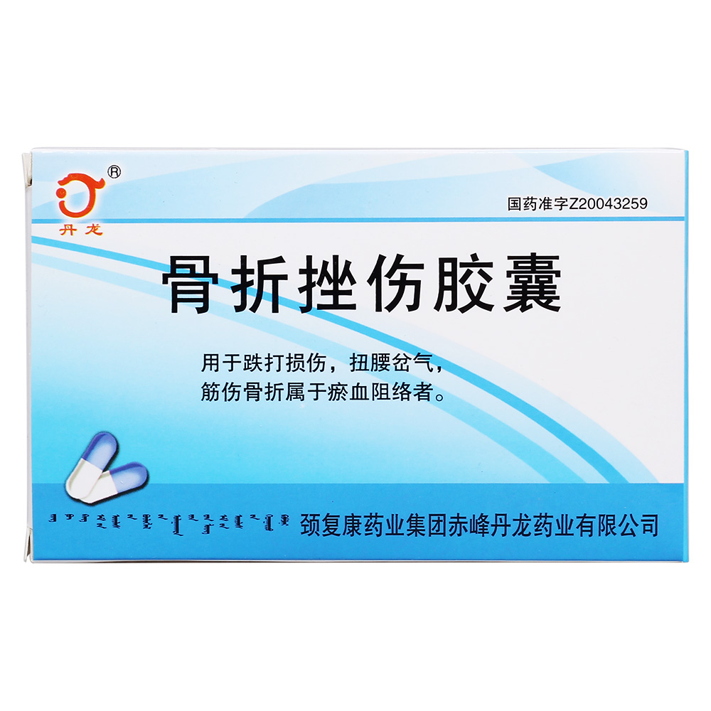 颈复康赤峰丹龙药业骨折挫伤胶囊