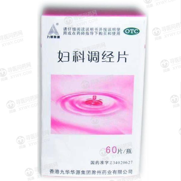 九华华源妇科调经片