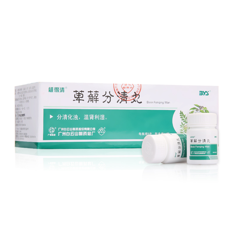 维得清萆薢分清丸