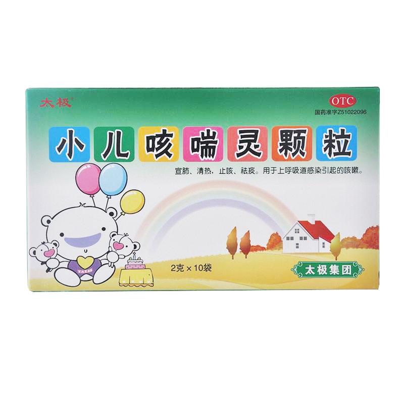 太极集团小儿咳喘灵颗粒