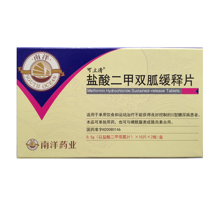 杭州苏泊尔南洋药业盐酸二甲双胍缓释片