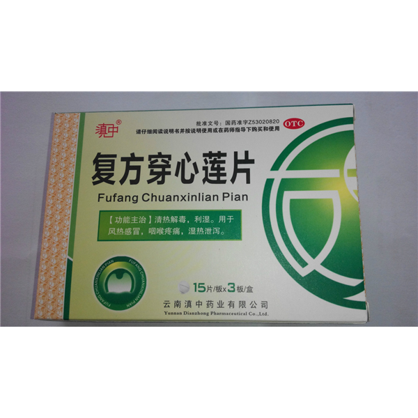 云南滇中复方穿心莲片