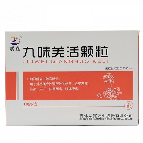吉林紫鑫九味羌活颗粒