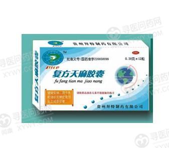 贵州拜特复方天麻胶囊