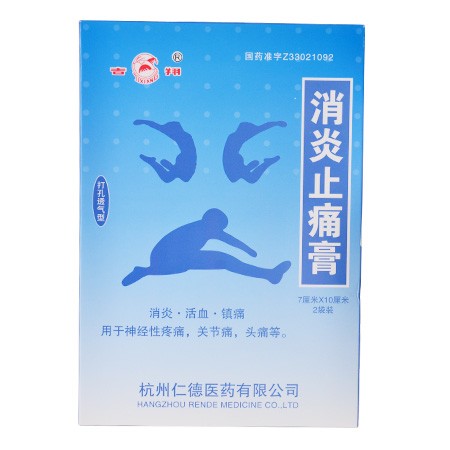 吉翔消炎止痛膏