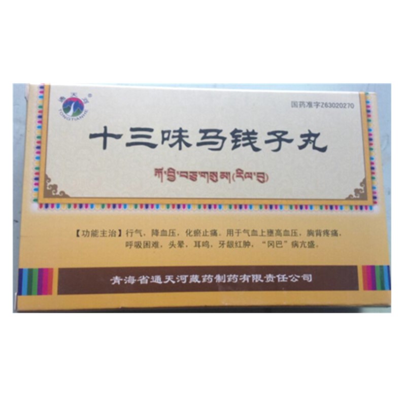 青海通天河藏药十三味马钱子丸