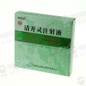 广州白云山明兴清开灵注射液