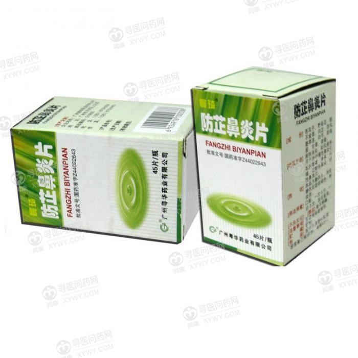广州粤华防芷鼻炎片