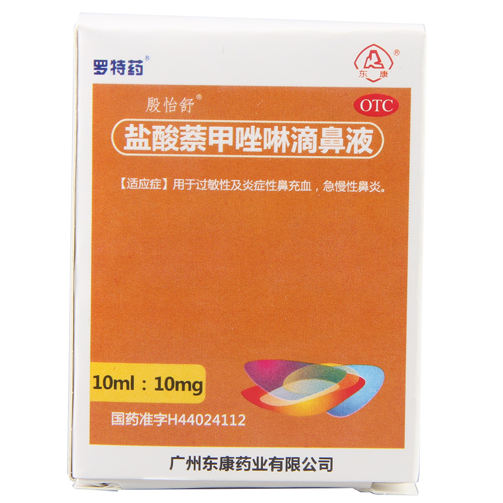 广州东康盐酸萘甲唑啉滴鼻液