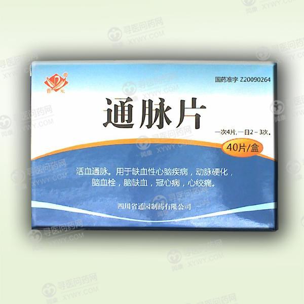 通脉片