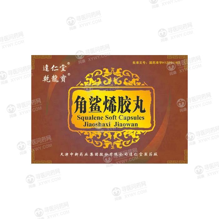 天津中新角鲨烯胶丸