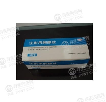 酒泉大得利注射用胸腺肽