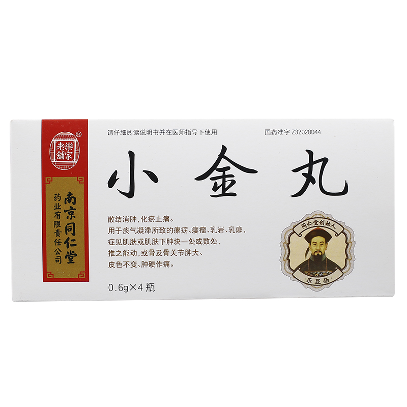 南京同仁堂小金丸