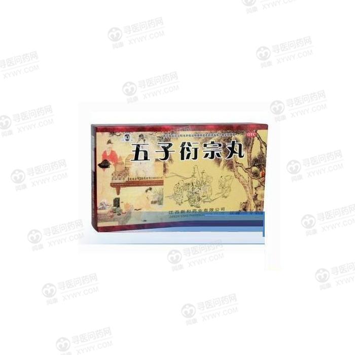 江西青春康源五子衍宗丸