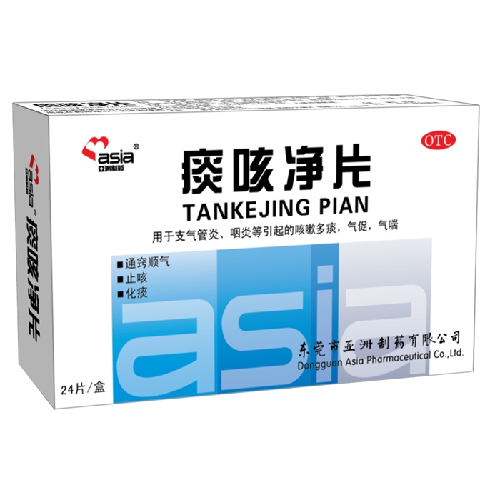 东莞亚洲制药痰咳净片