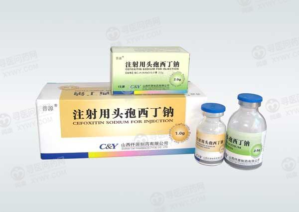 普源注射用头孢西丁钠