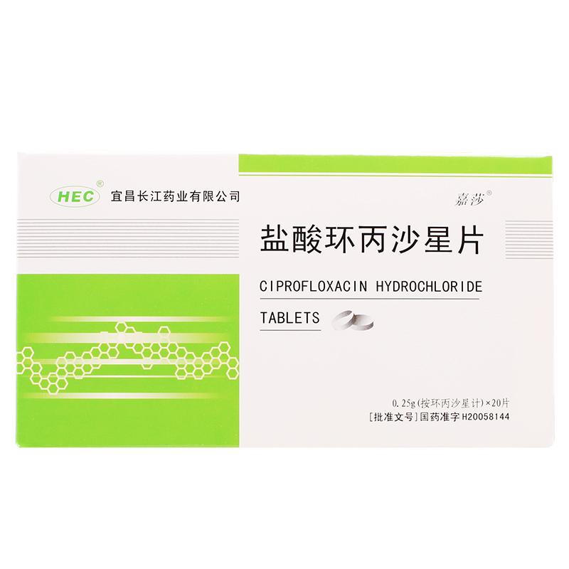 长江药业盐酸环丙沙星片