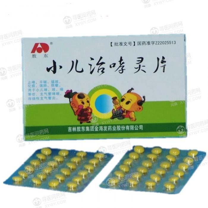 吉林敖东延边小儿治哮灵片