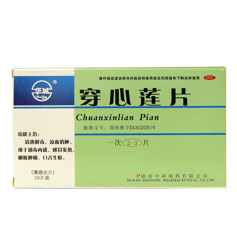 湖南中和穿心莲片