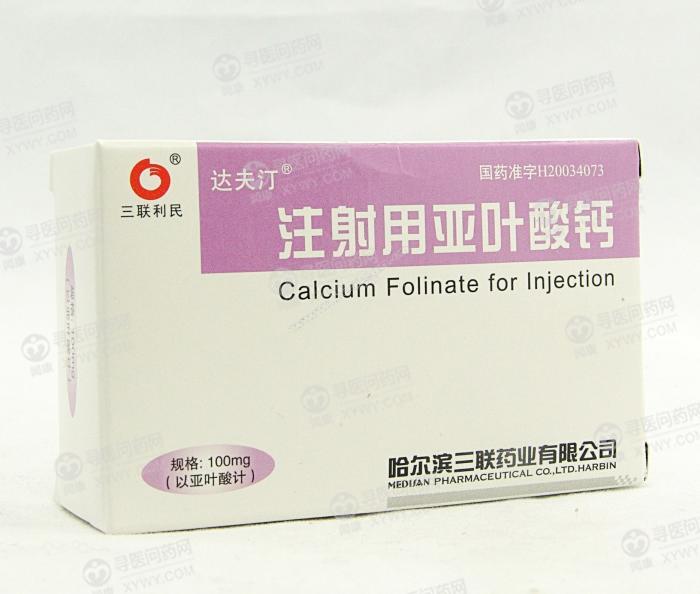 哈尔滨三联药业注射用亚叶酸钙
