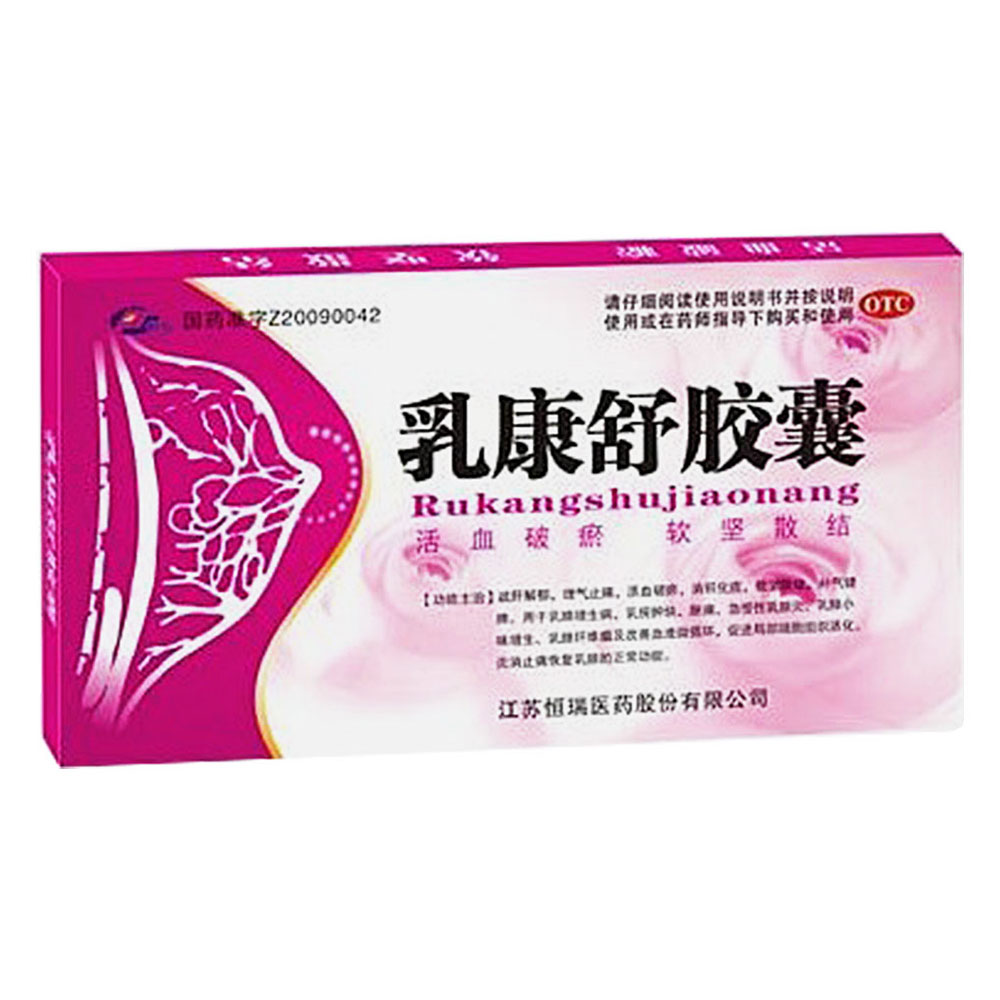 江苏恒瑞乳康舒胶囊