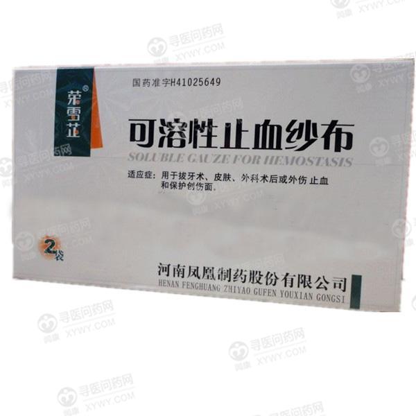 河南凤凰可溶性止血纱布