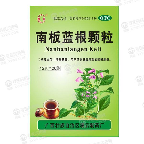 广西凌云县制药南板蓝根颗粒